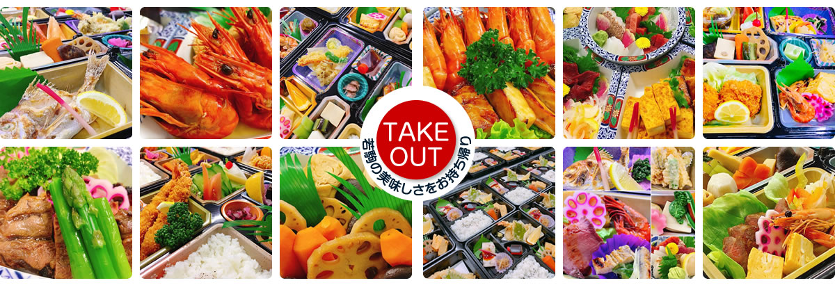 TAKEOUT 若駒の美味しさをお持ち帰り
